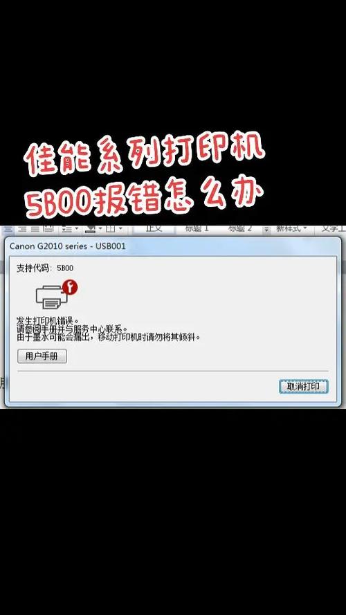 打印机打印状态错误怎么解决缩略图