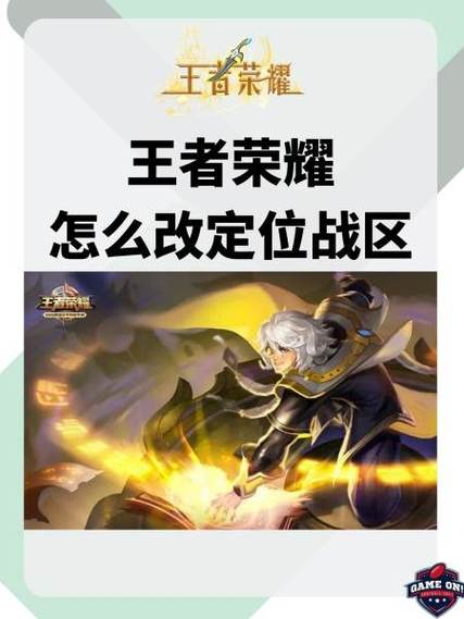 王者荣耀如何关闭荣耀战区定位缩略图