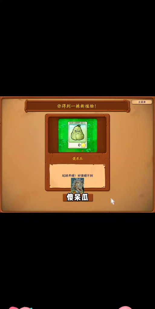 狒狒玩植物大战僵尸隐藏关卡缩略图