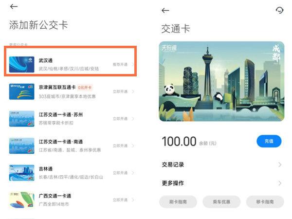 小米手环7nfc怎么开通公交卡缩略图