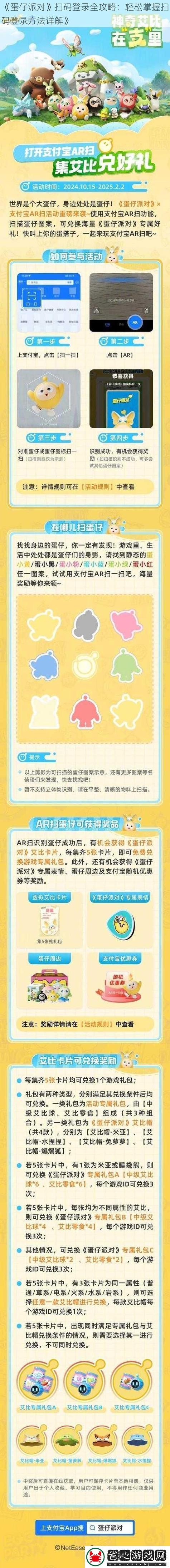 蛋仔如何调出二维码给别人扫