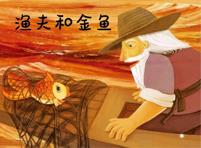 渔夫和金鱼全文阅读游戏截图