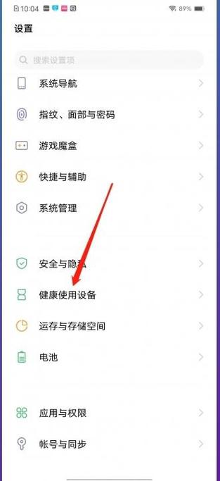 vivo手机怎么取消限制玩游戏时间缩略图