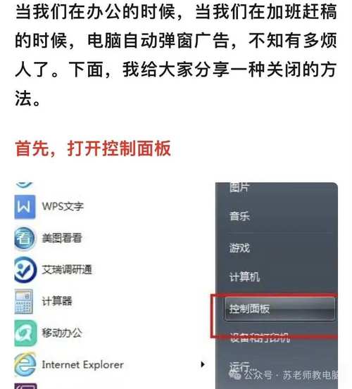 怎样关闭自动弹出的广告缩略图