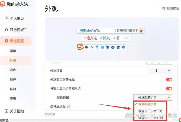 搜狗输入法小窗口设置打字的时候显示拼音缩略图
