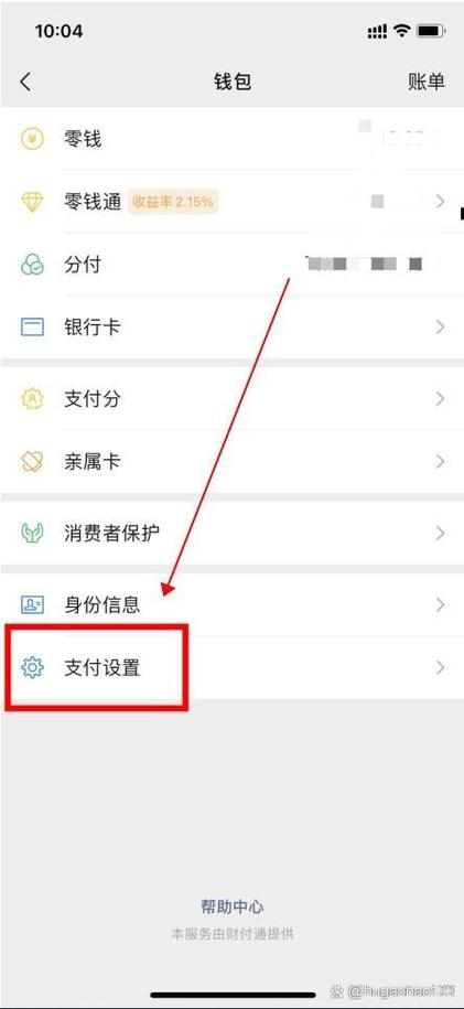 微信二维码支付设置密码支付的步骤缩略图