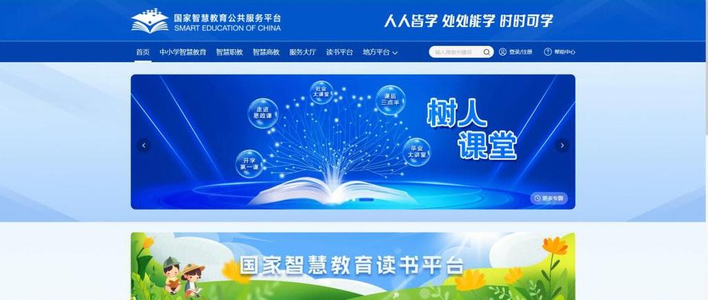 智慧安大网络教学平台缩略图