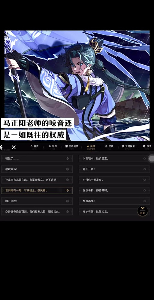 王者荣耀英雄配音演员一览缩略图