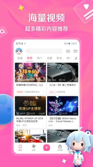 哔哩哔哩v5.1.0版本缩略图