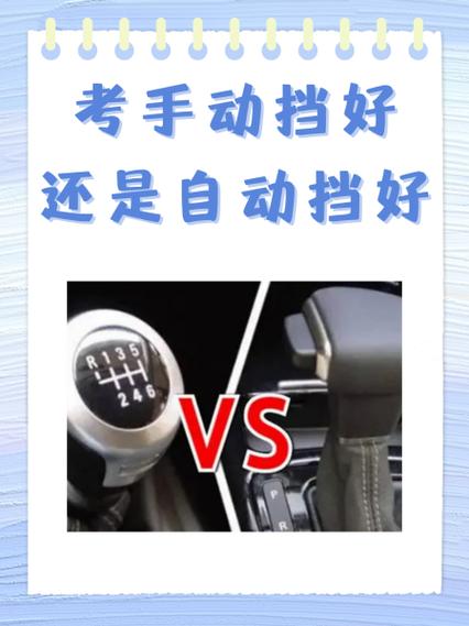 报了手动挡想考自动挡图标