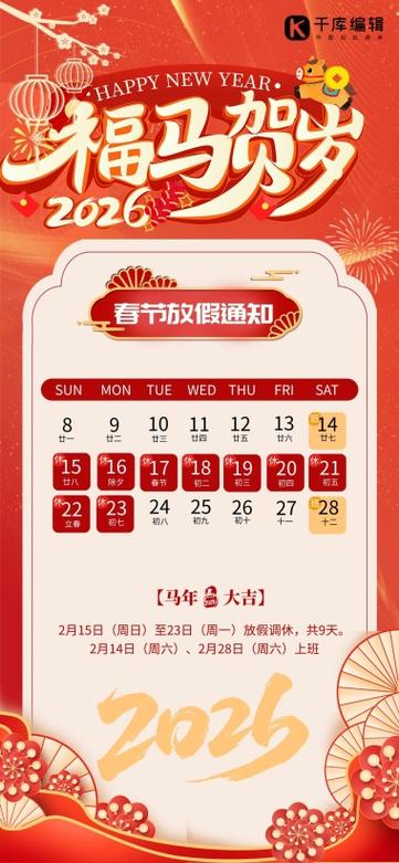 春节放假值班通知缩略图