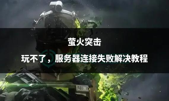 萤火突击太久没玩会删号吗缩略图