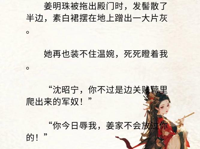 皇后贬为奴赠给贵妃的小说叫什么游戏截图