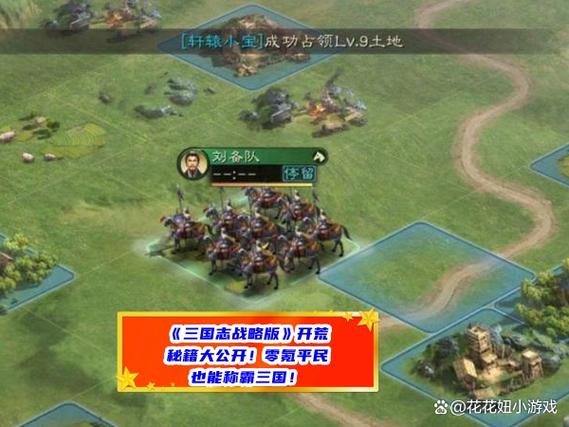三国志战略版零氪玩家怎么玩缩略图