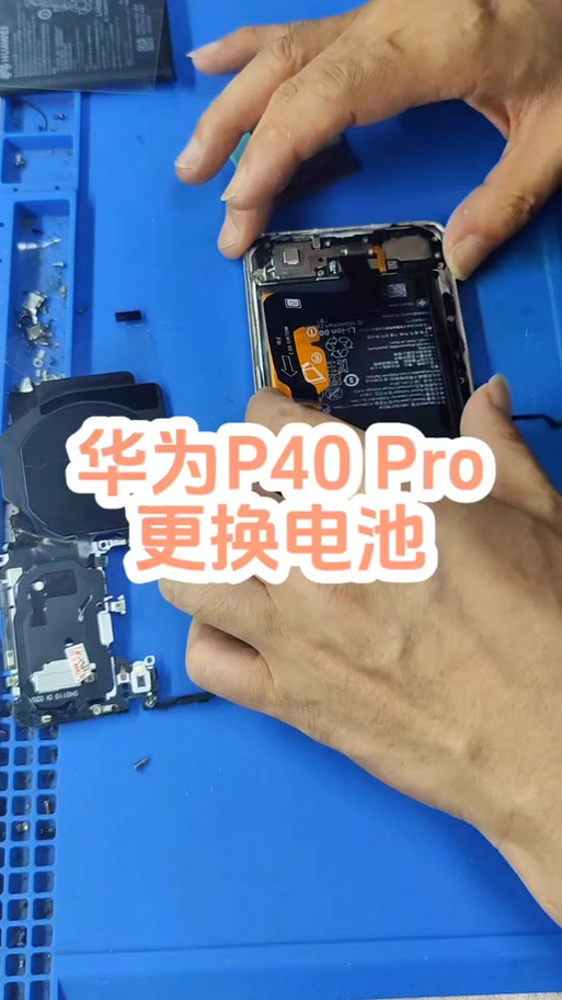 华为p40pro更换电池视频缩略图