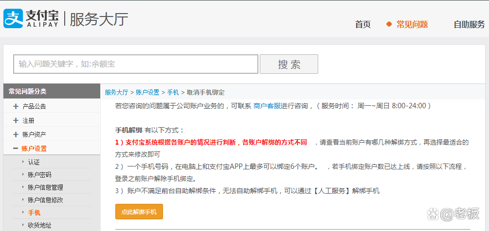 一个手机号能绑定几个支付宝缩略图