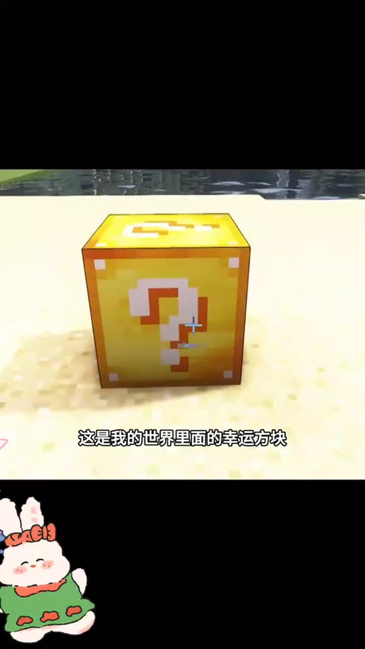 小天解说我的世界神奇宝贝幸运方块缩略图