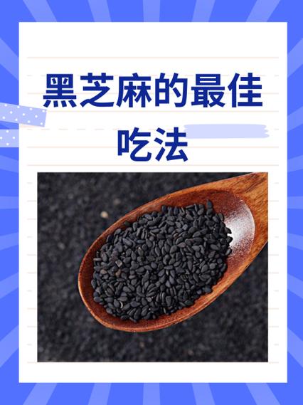 肿瘤病人能吃黑芝麻吗缩略图