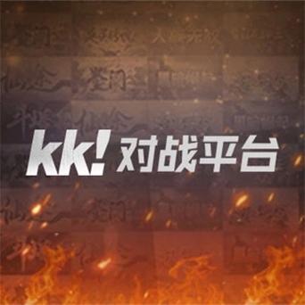 kk对战平台安卓版下载缩略图