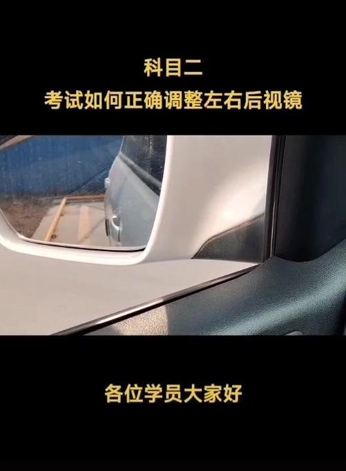 开车镜子应该调到怎样的位置缩略图