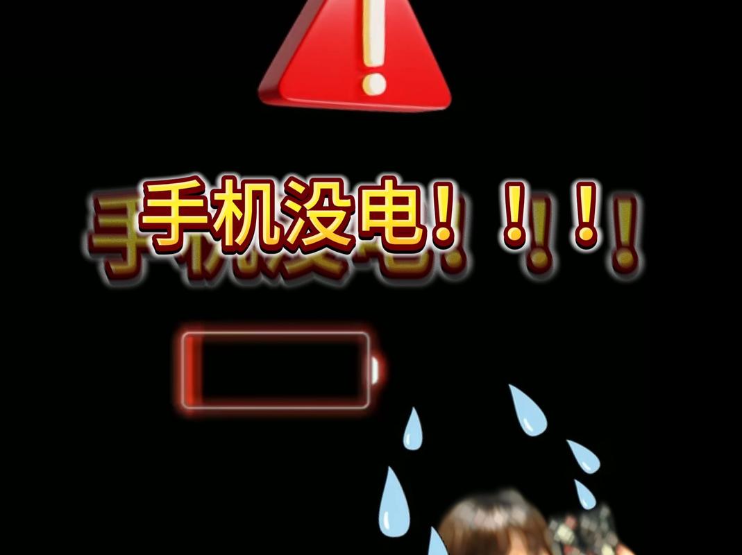 充电宝一下子电量从100到0图标
