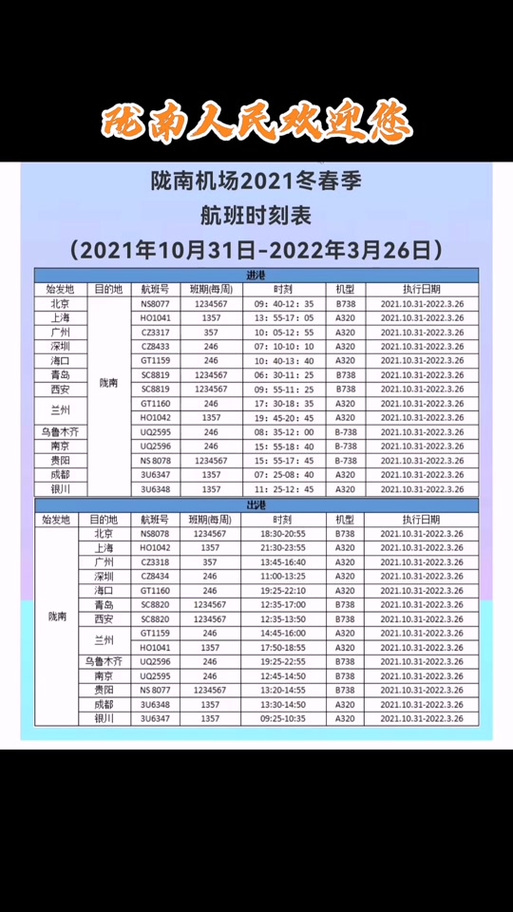 陇南机场大巴时刻表图标