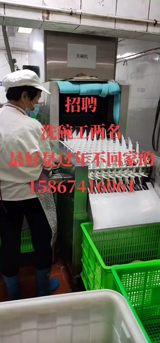 附近招洗碗工急招一名缩略图