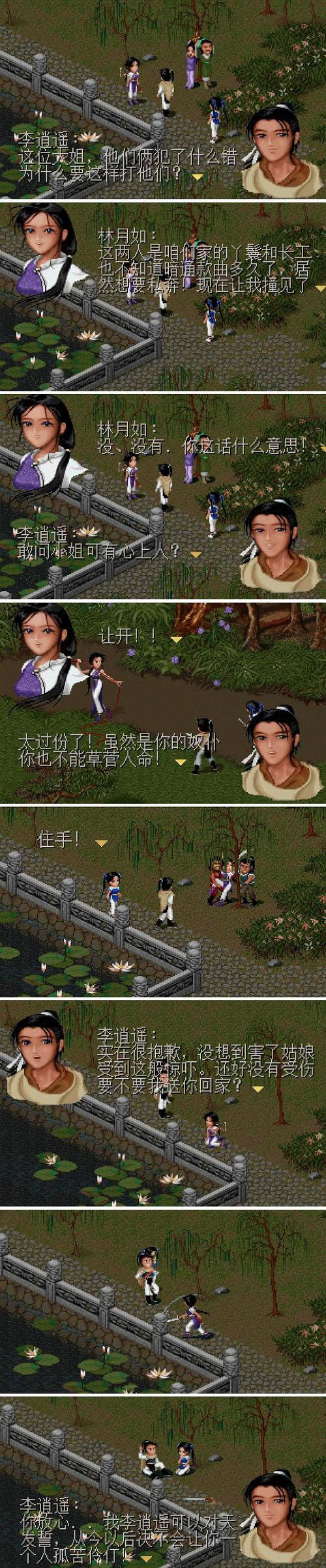 仙剑2玄珠系统用尽了怎么办缩略图