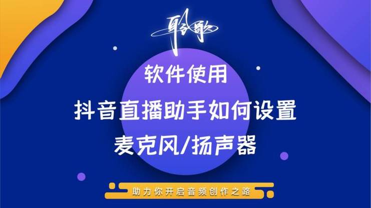 抖音直播麦克风怎么关闭声音缩略图