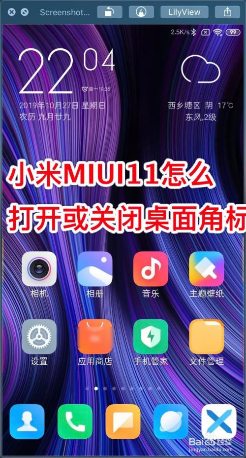 miui11桌面图标缩略图