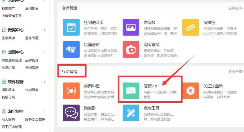 淘宝店铺入会员是什么情况缩略图