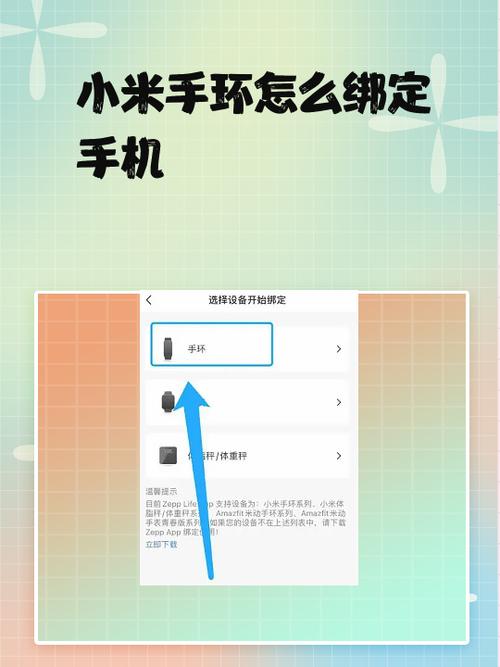 小米运动手环怎么绑定图标