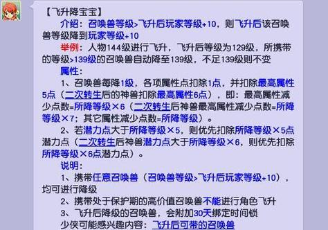 梦幻西游飞升宝宝降级属性怎么变图标