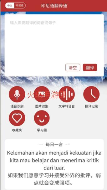 印尼语言翻译成中文软件游戏截图