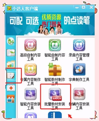 小达人点读笔怎么安装点读包缩略图