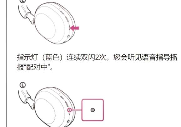 索尼蓝牙耳机1000xm3配对缩略图