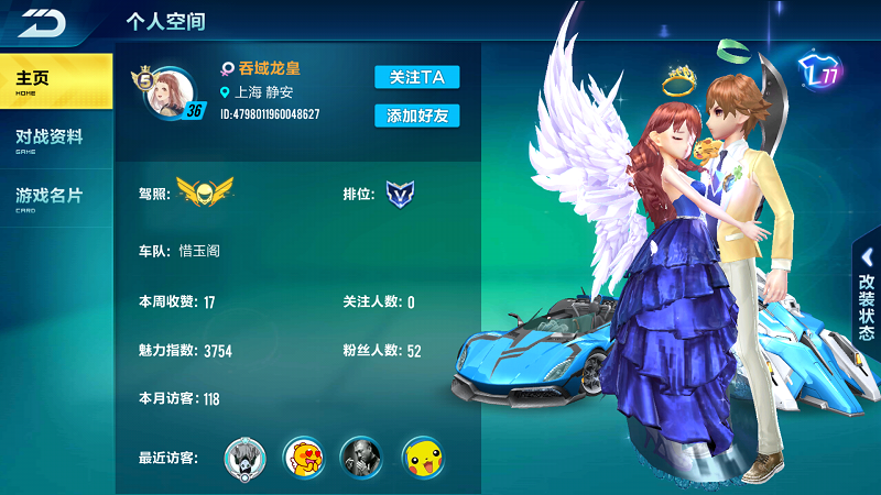 qq飞车手游同性怎么成为情侣缩略图