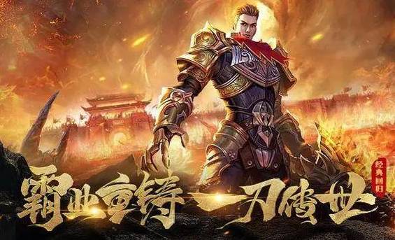 复古传世手游官网官方网站缩略图