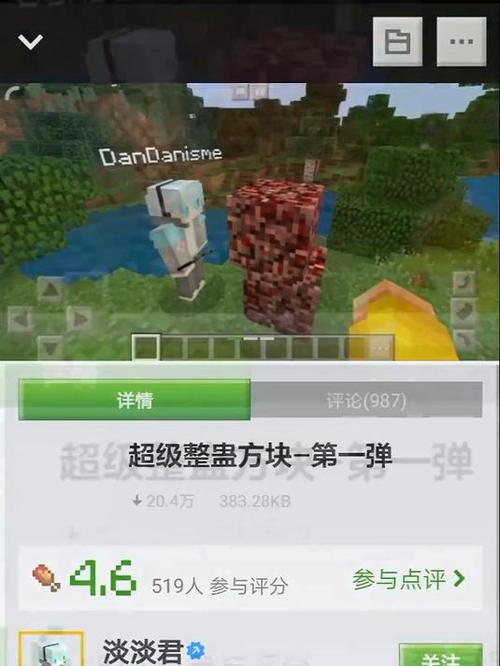 我的世界变小模组叫什么手机版缩略图