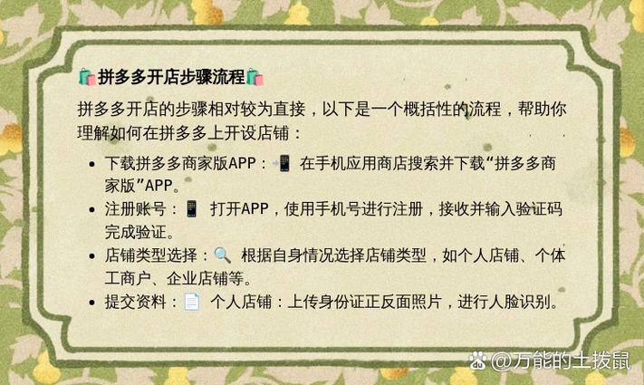 拼多多如何开个人店铺缩略图