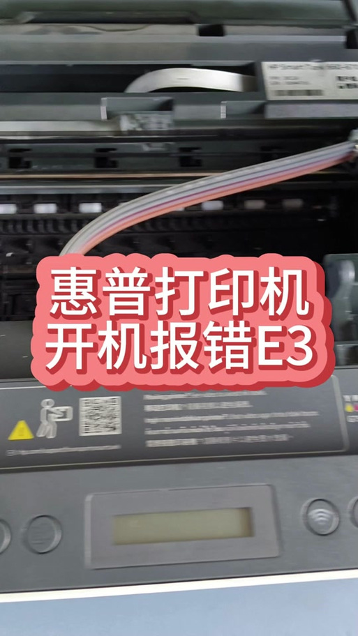 惠普打印机出现感叹号怎么解决缩略图