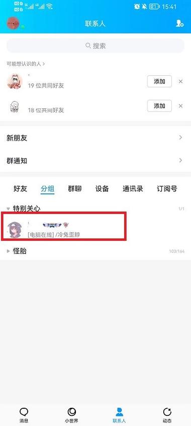 qq设置特别关心对方会有提示吗缩略图