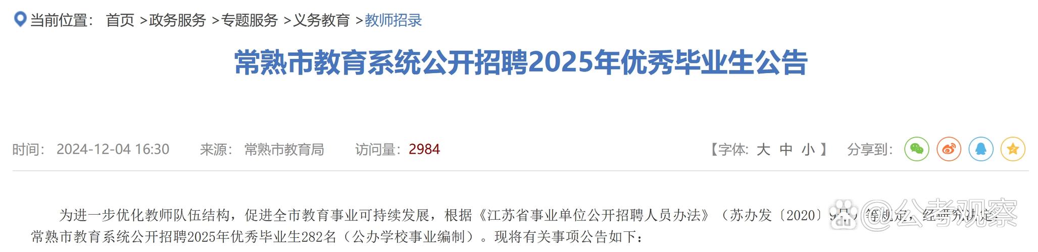常熟招聘信息缩略图