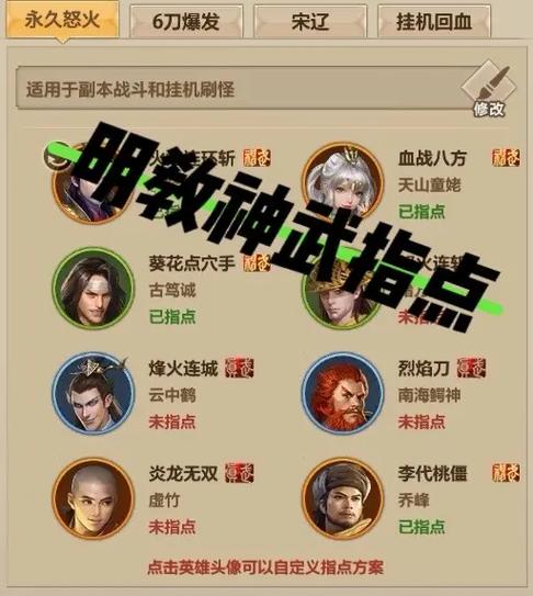 天龙八部手游英雄试炼章节图标