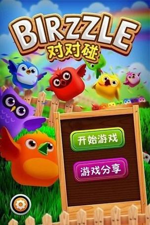 小鸟对对碰红包版下载缩略图