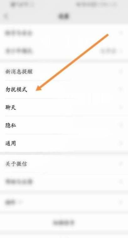 微信设置好友消息免打扰的步骤缩略图