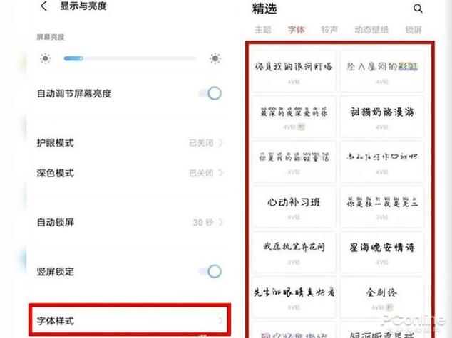 vivo手机把字体调大一点怎么调缩略图