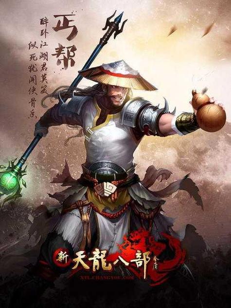 天龙八部手游丐帮贴吧缩略图