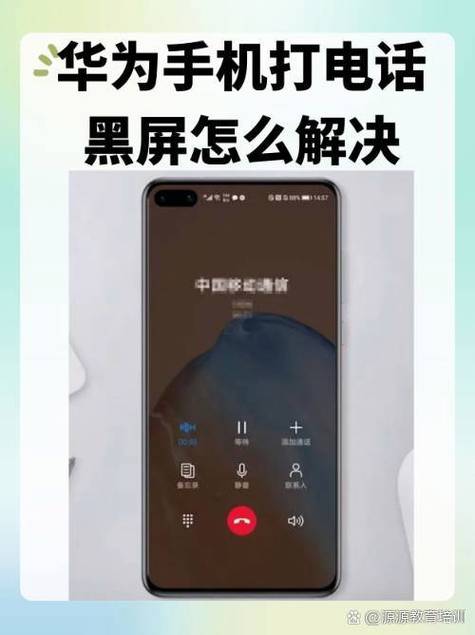华为手机一听语音就黑屏怎么回事缩略图