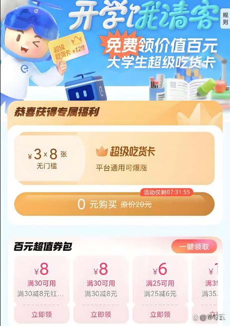 超级吃货卡是什么东西